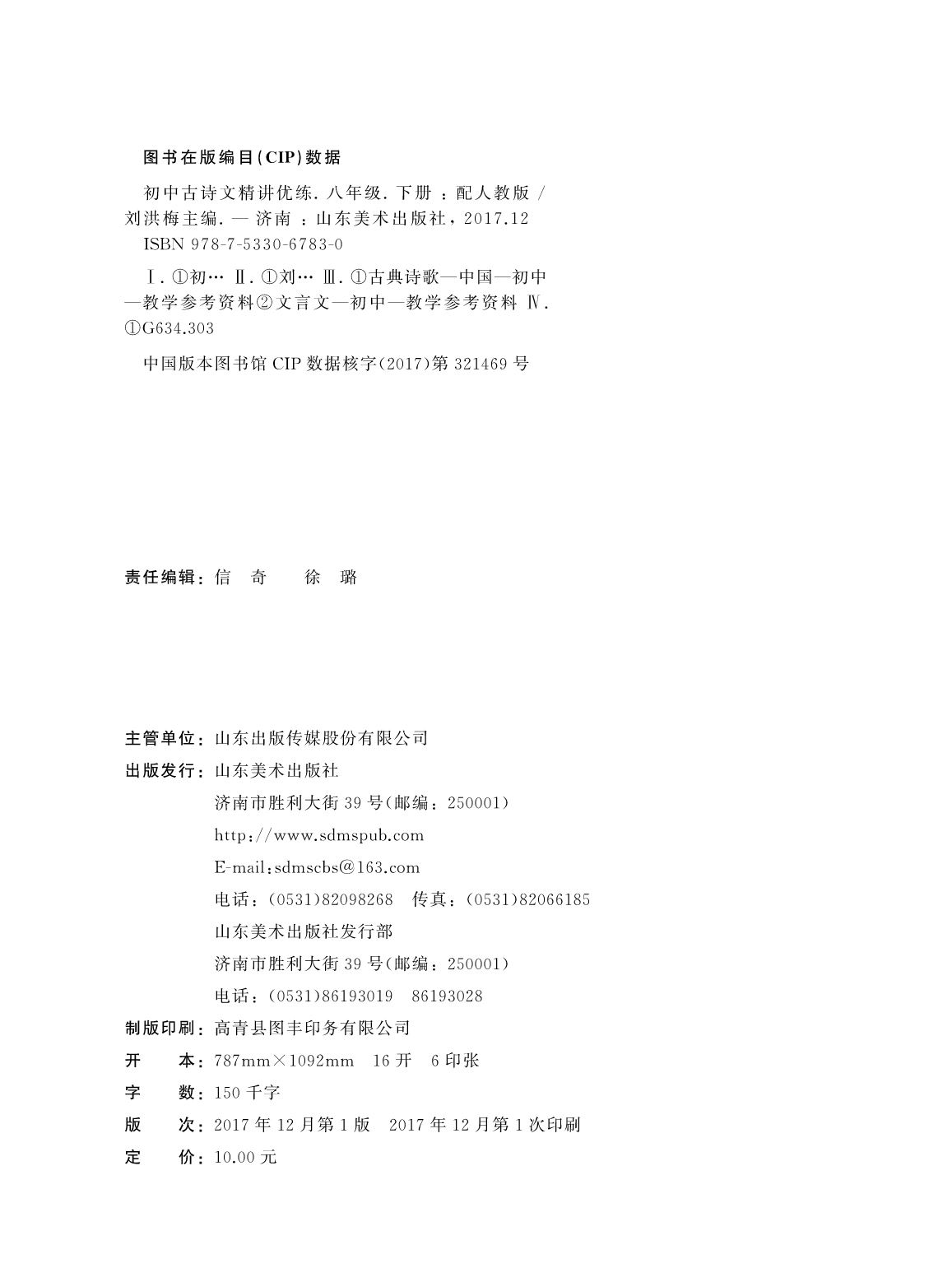 山东美术出版社有限公司内容图片展示