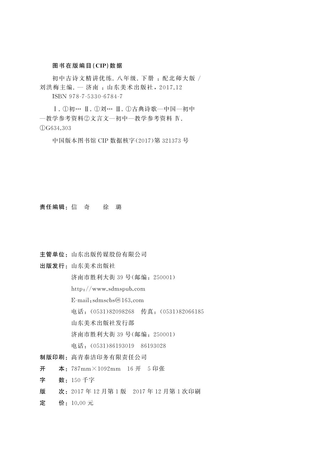 山东美术出版社有限公司内容图片展示