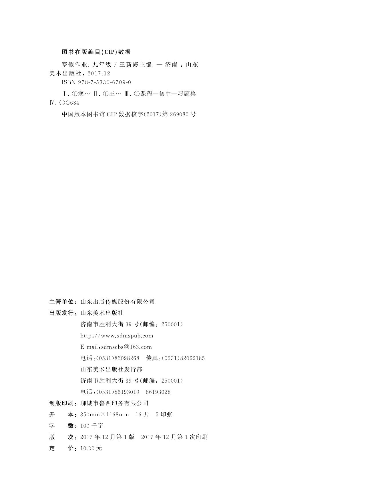 山东美术出版社有限公司内容图片展示