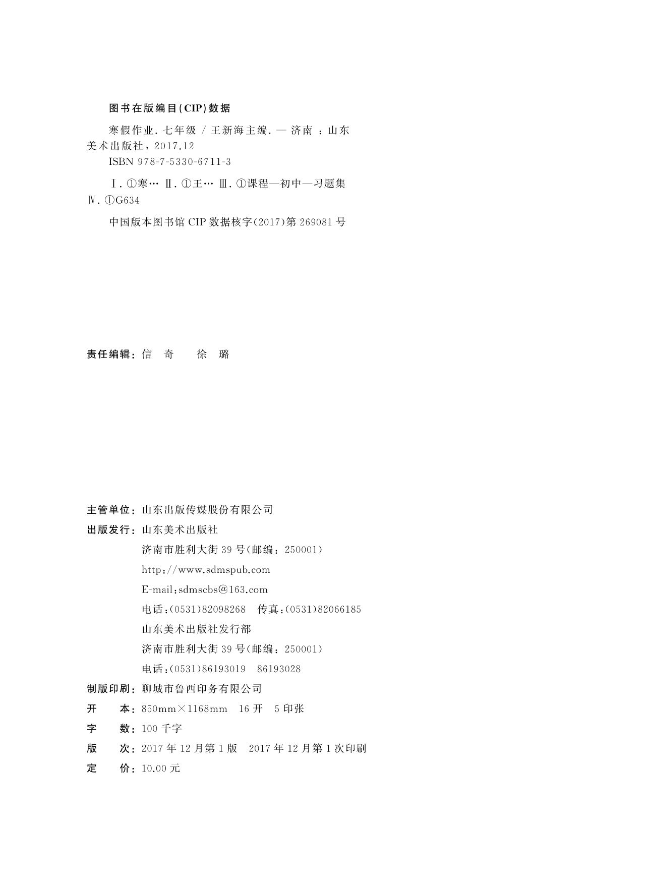 山东美术出版社有限公司内容图片展示