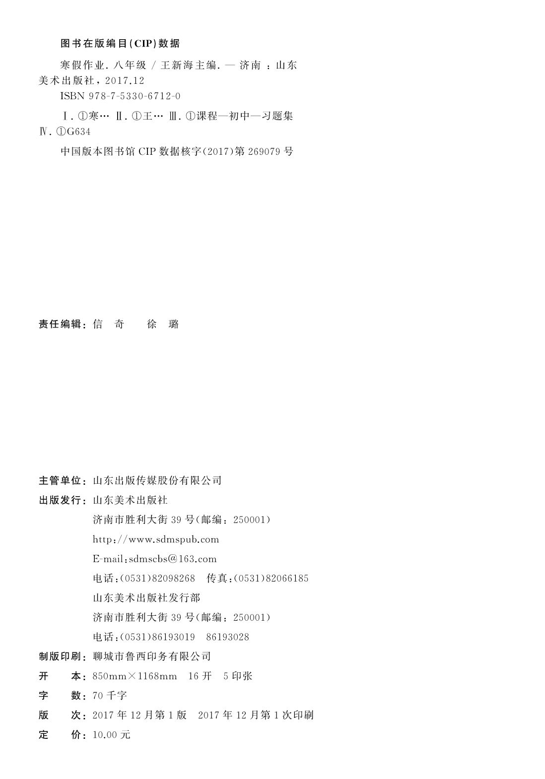 山东美术出版社有限公司内容图片展示
