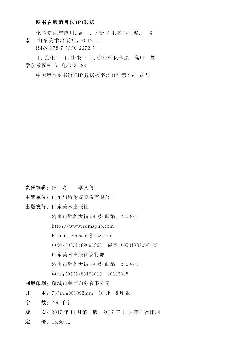 山东美术出版社有限公司内容图片展示