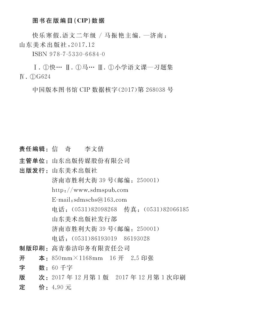山东美术出版社有限公司内容图片展示
