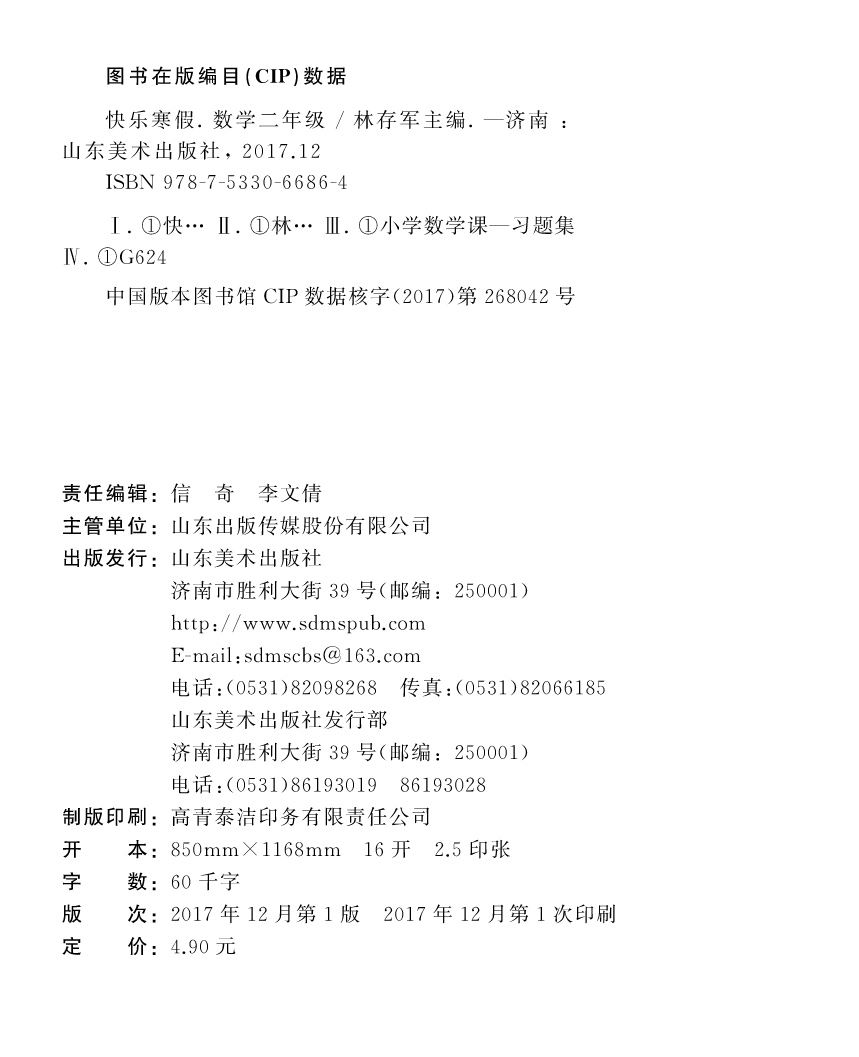山东美术出版社有限公司内容图片展示
