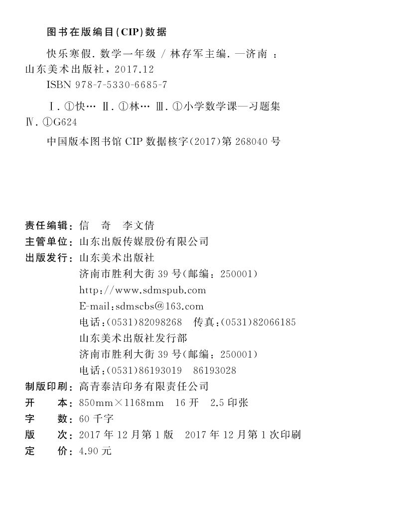 山东美术出版社有限公司内容图片展示