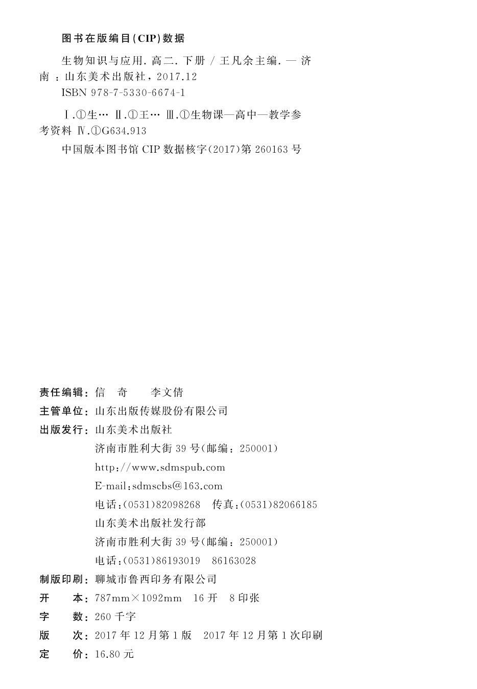 山东美术出版社有限公司内容图片展示