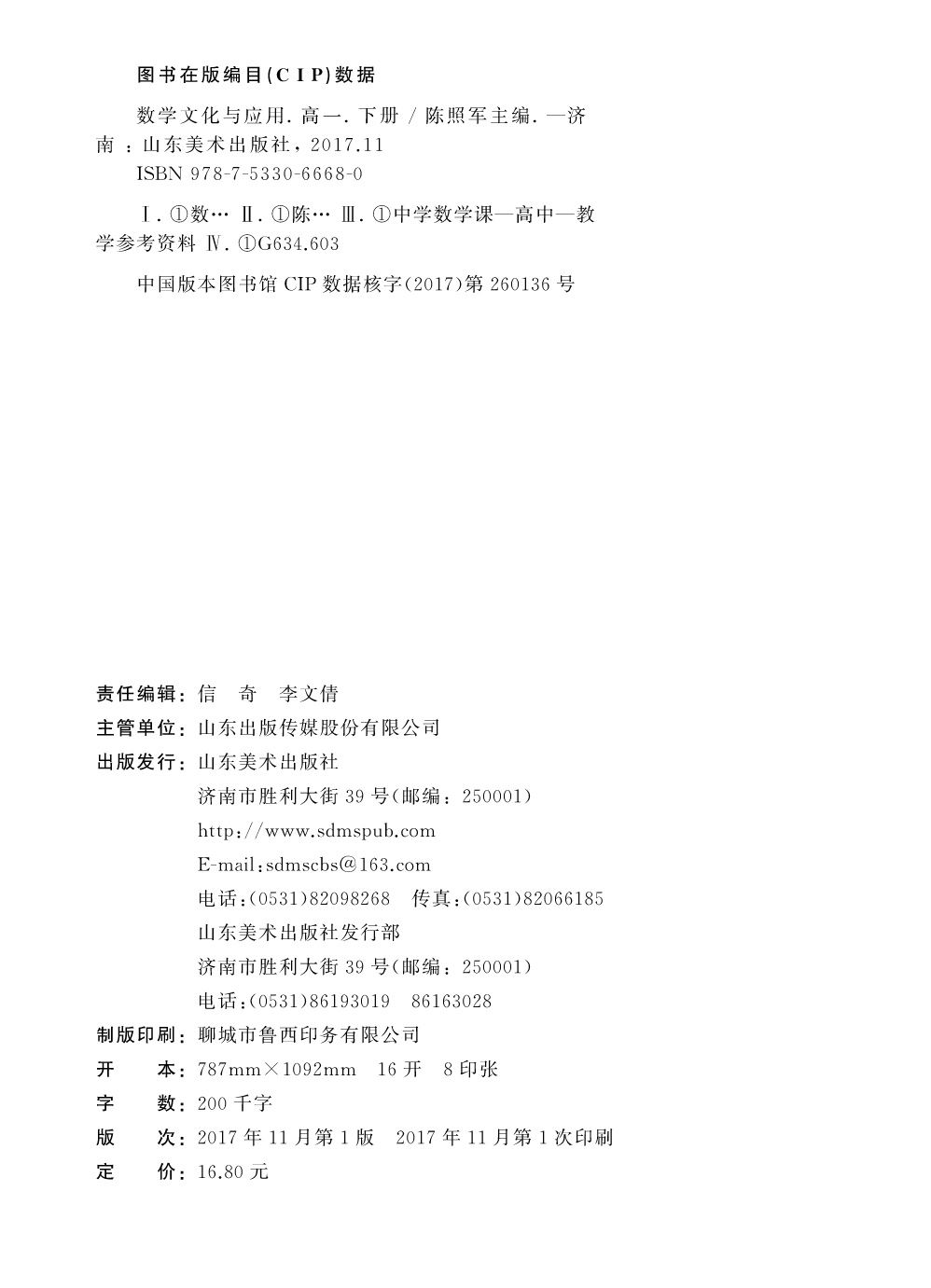 山东美术出版社有限公司内容图片展示