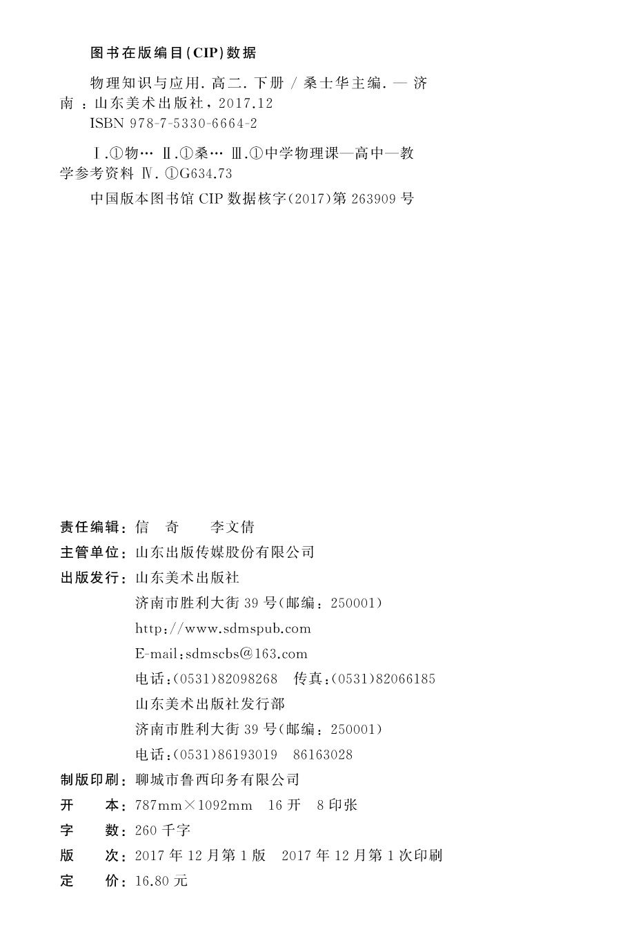 山东美术出版社有限公司内容图片展示