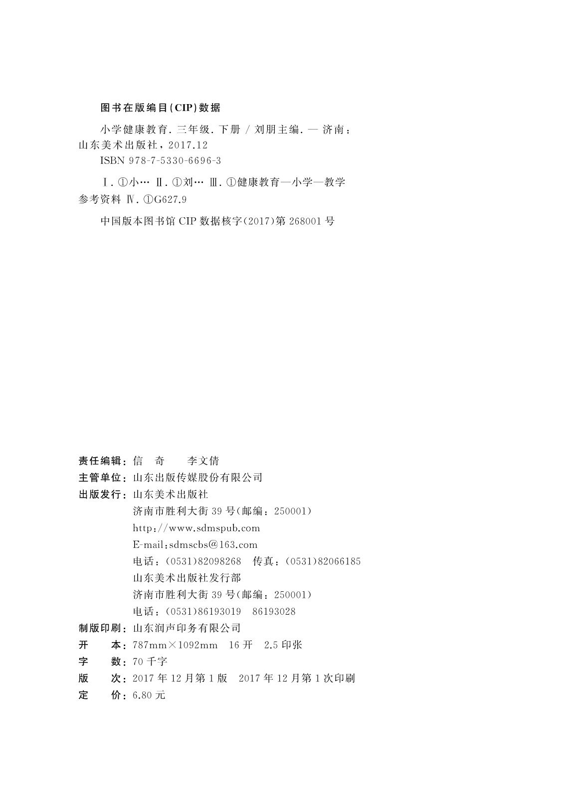 山东美术出版社有限公司内容图片展示
