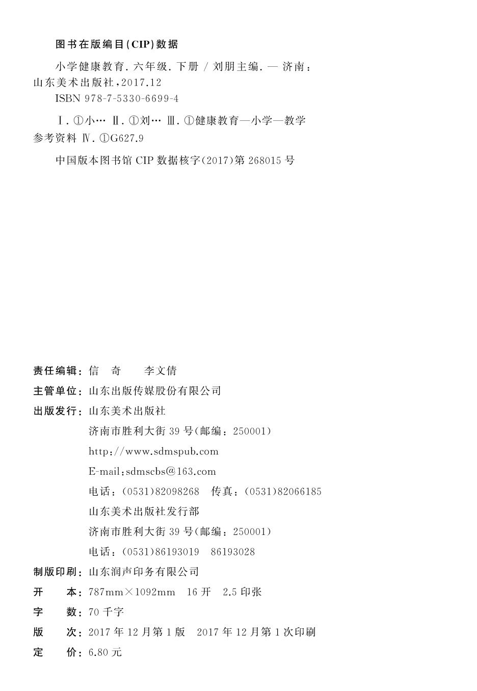山东美术出版社有限公司内容图片展示