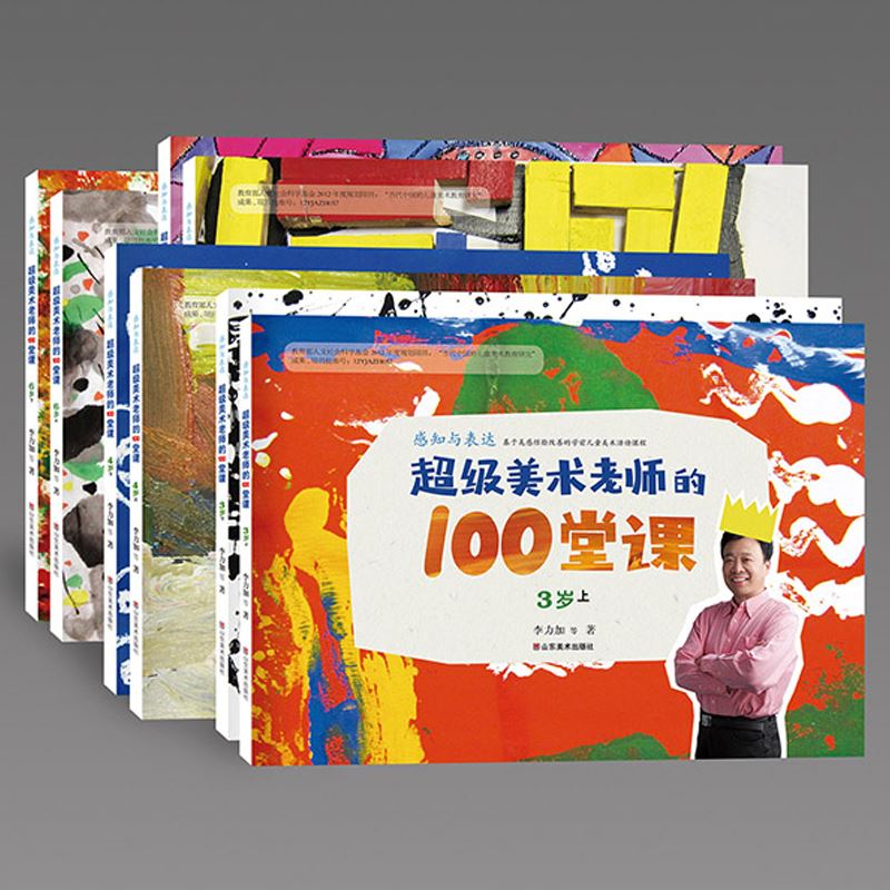 山东美术出版社有限公司_超级美术老师的100堂课